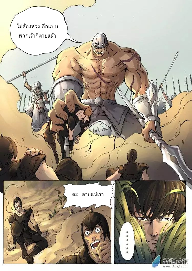 Tangyan in The Other World page 8