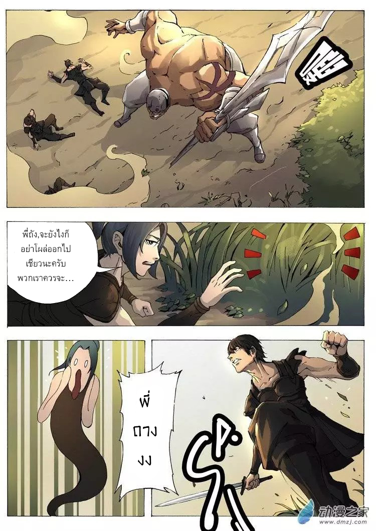 Tangyan in The Other World page 10