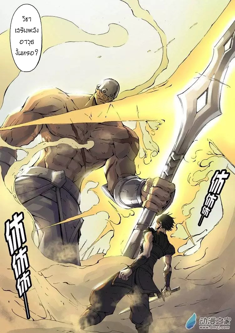 Tangyan in The Other World page 14