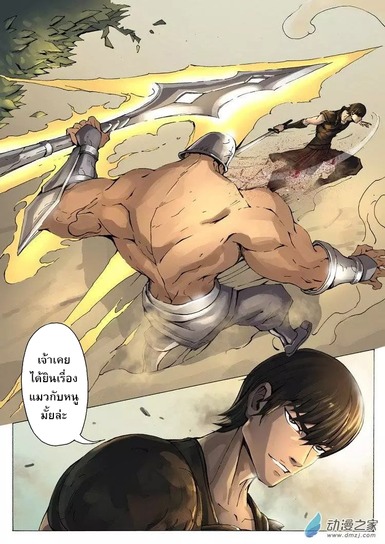 Tangyan in The Other World page 16