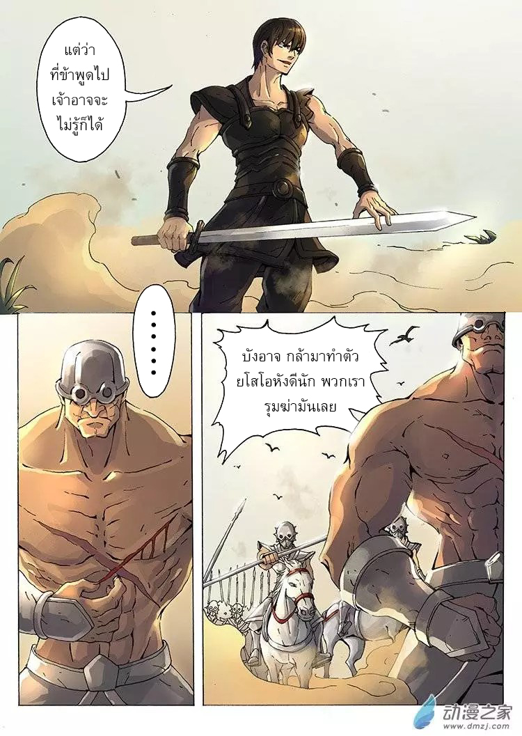 Tangyan in The Other World page 17