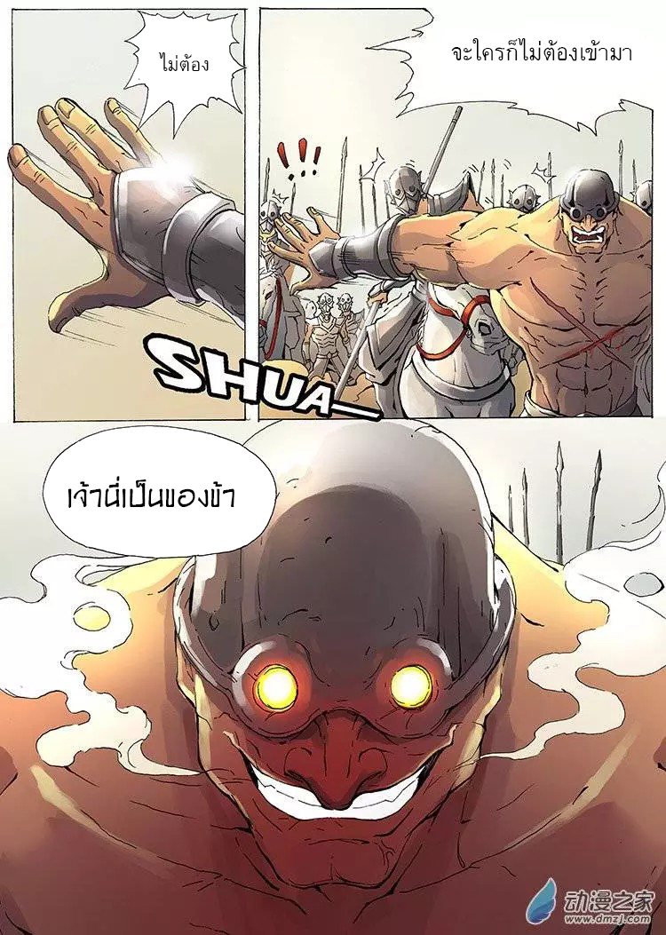 Tangyan in The Other World page 18