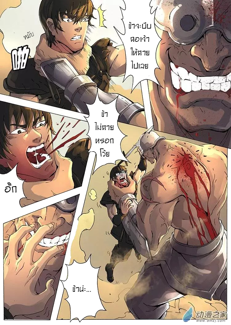 Tangyan in The Other World page 23