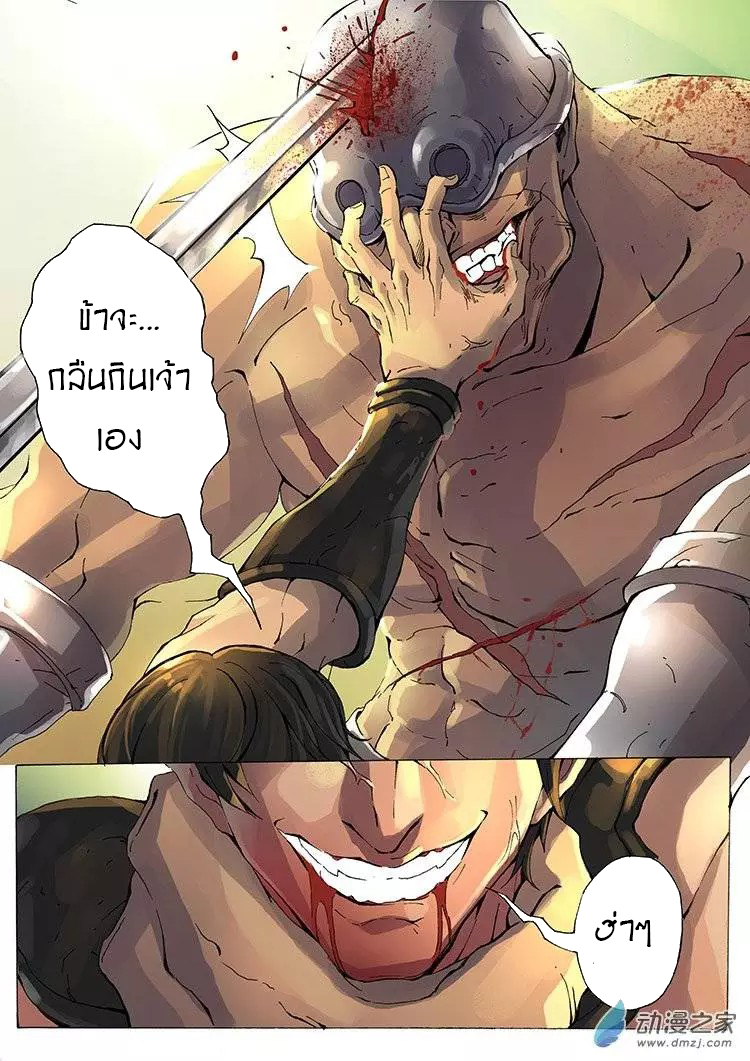 Tangyan in The Other World page 24