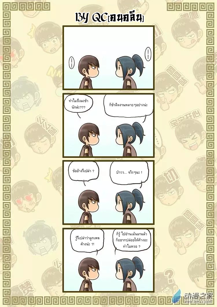 Tangyan in The Other World page 25