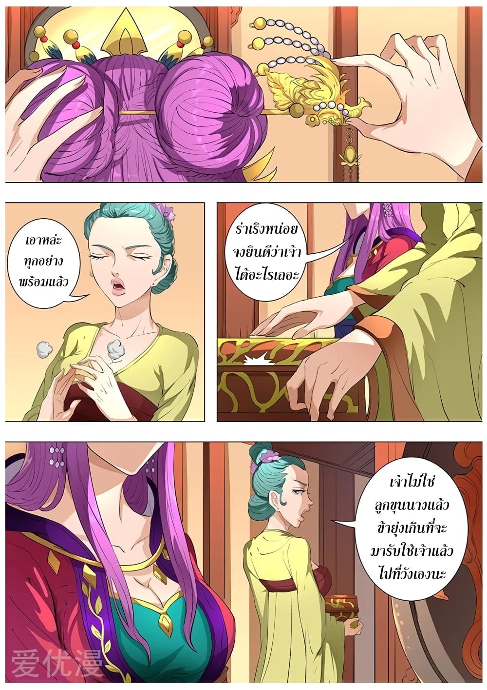 Tangyan in The Other World page 3