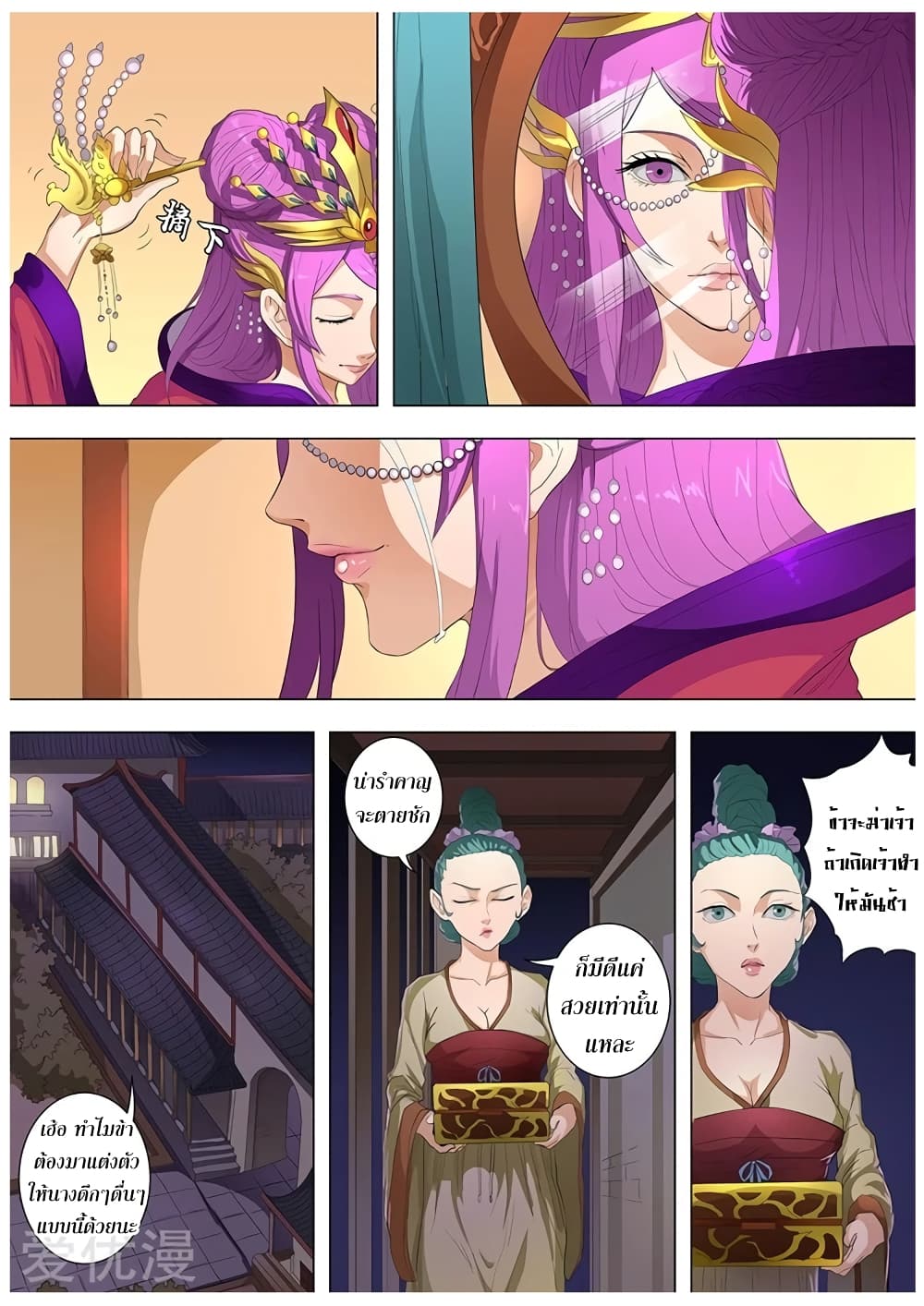 Tangyan in The Other World page 4