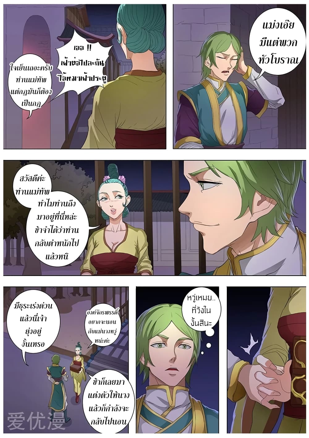 Tangyan in The Other World page 5