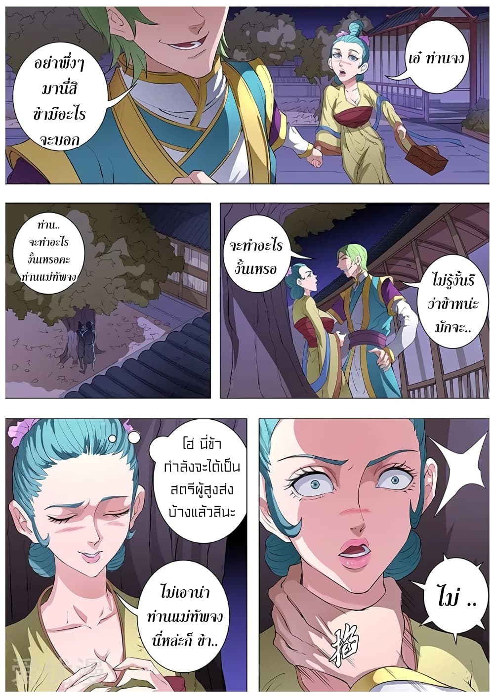 Tangyan in The Other World page 6