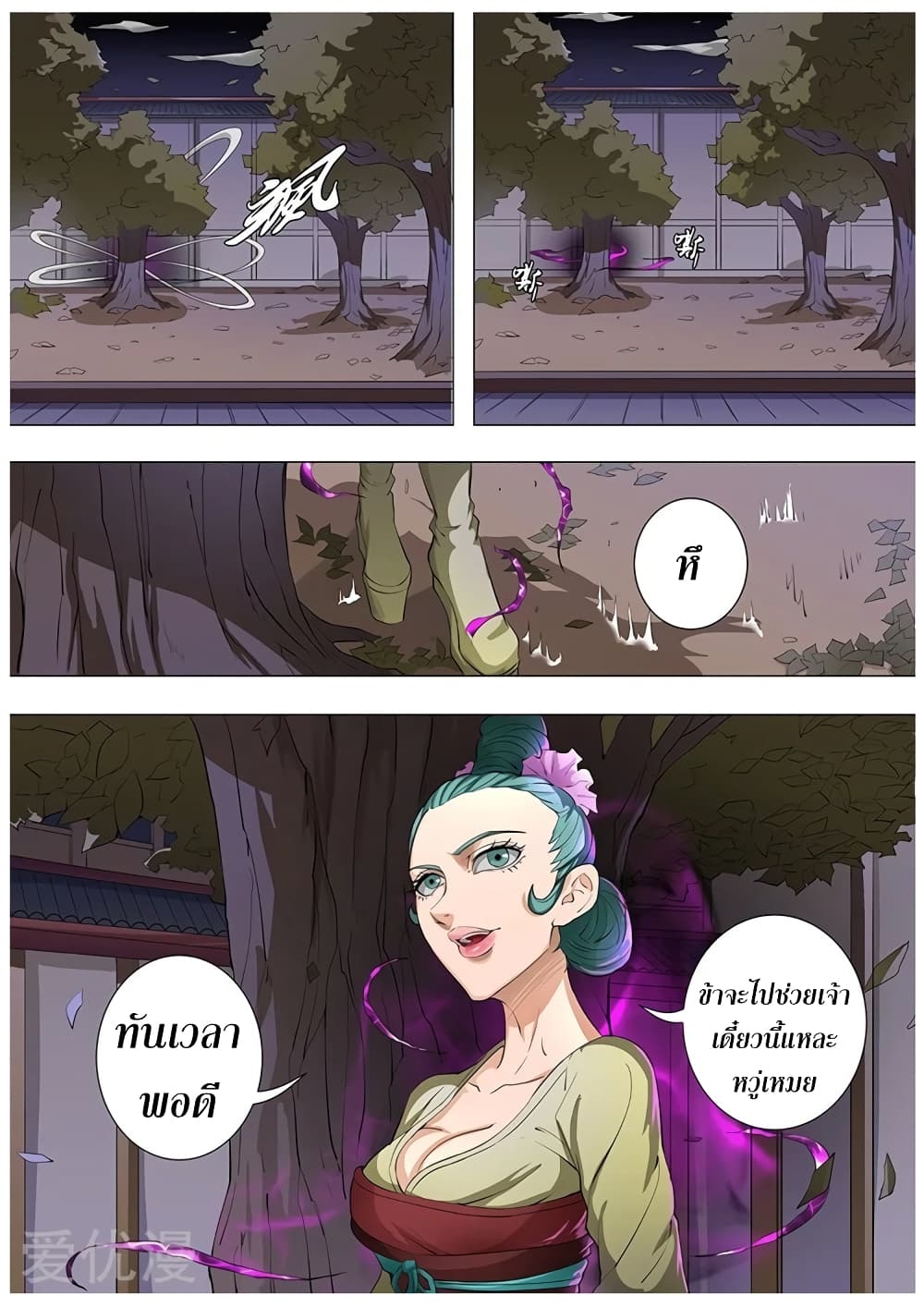 Tangyan in The Other World page 7