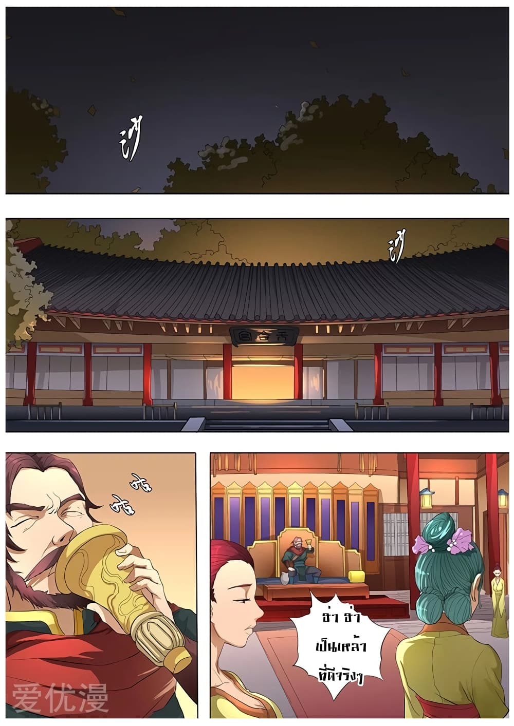 Tangyan in The Other World page 8