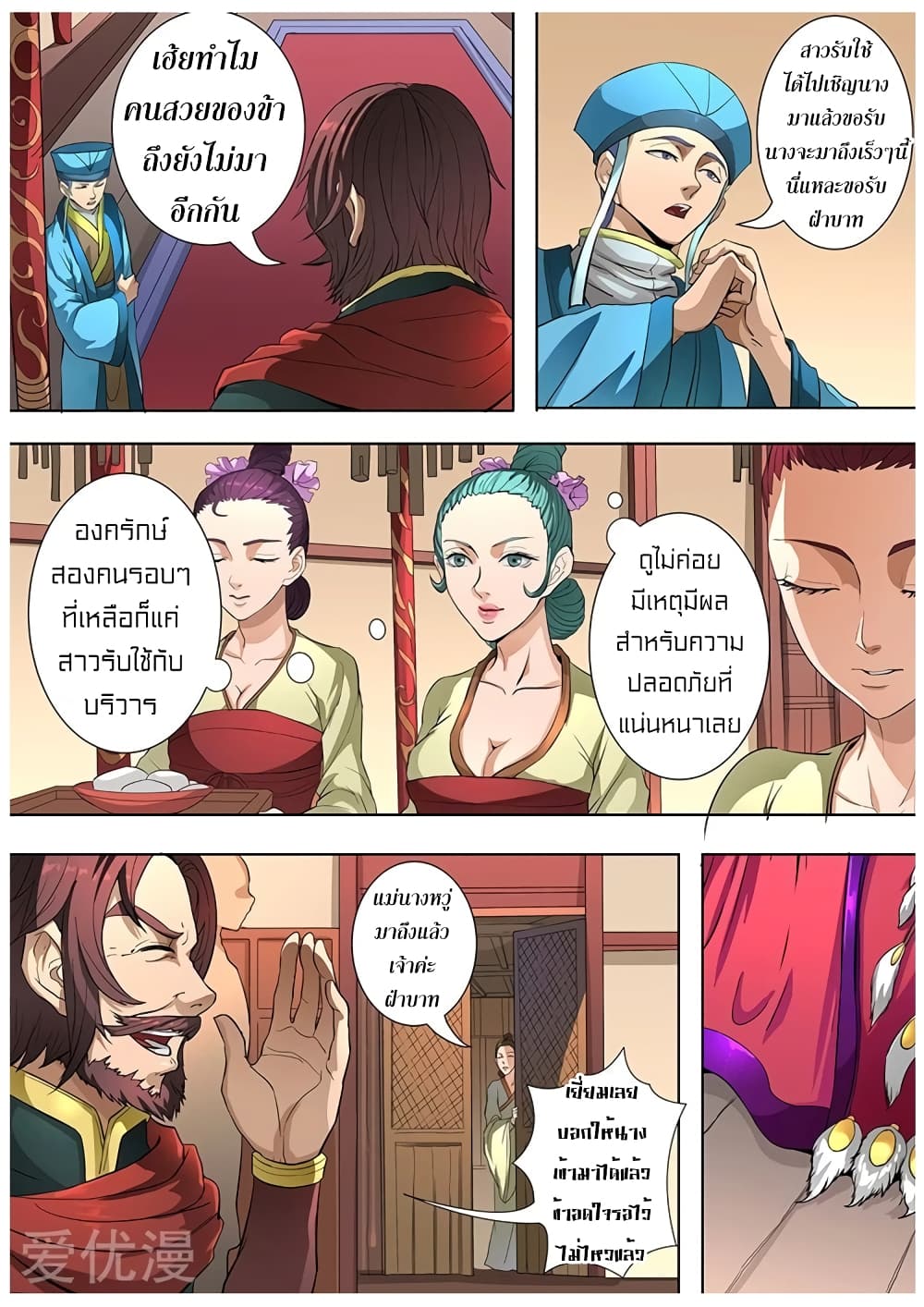 Tangyan in The Other World page 9