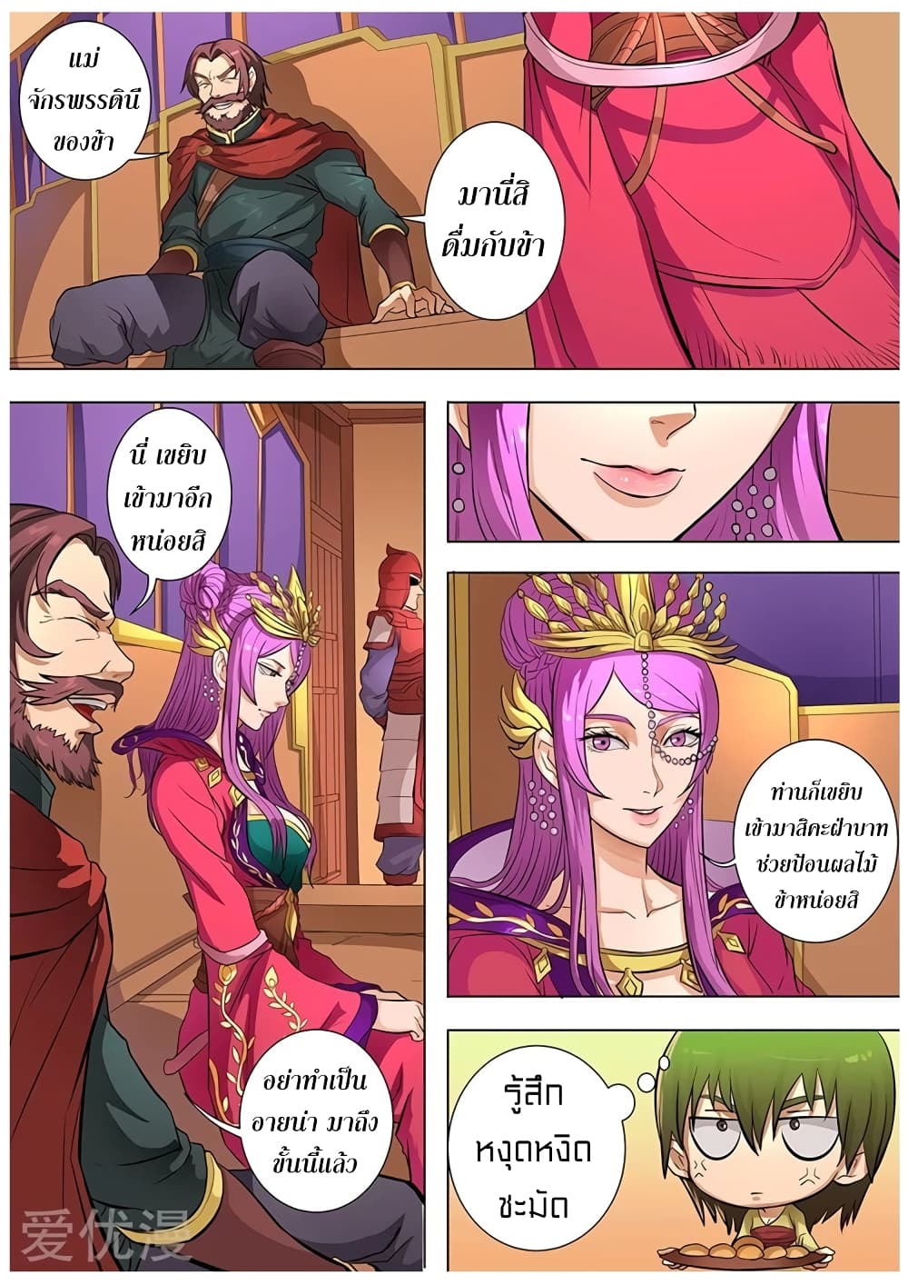 Tangyan in The Other World page 11