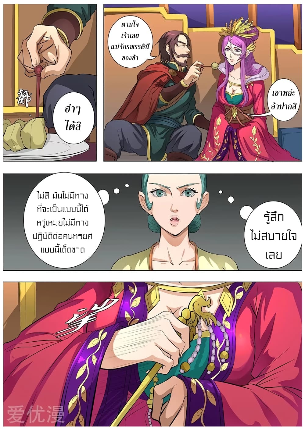 Tangyan in The Other World page 12