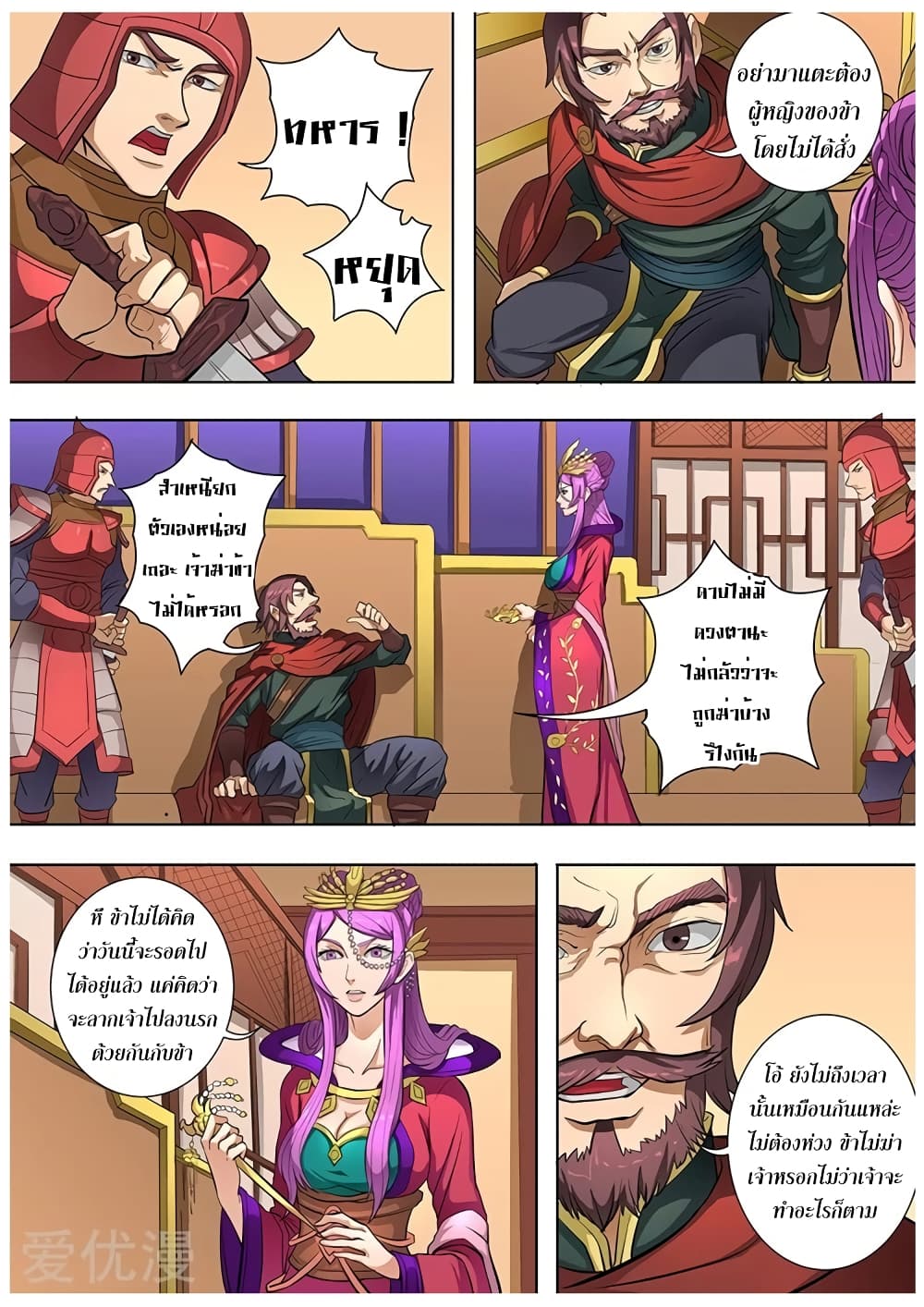 Tangyan in The Other World page 14