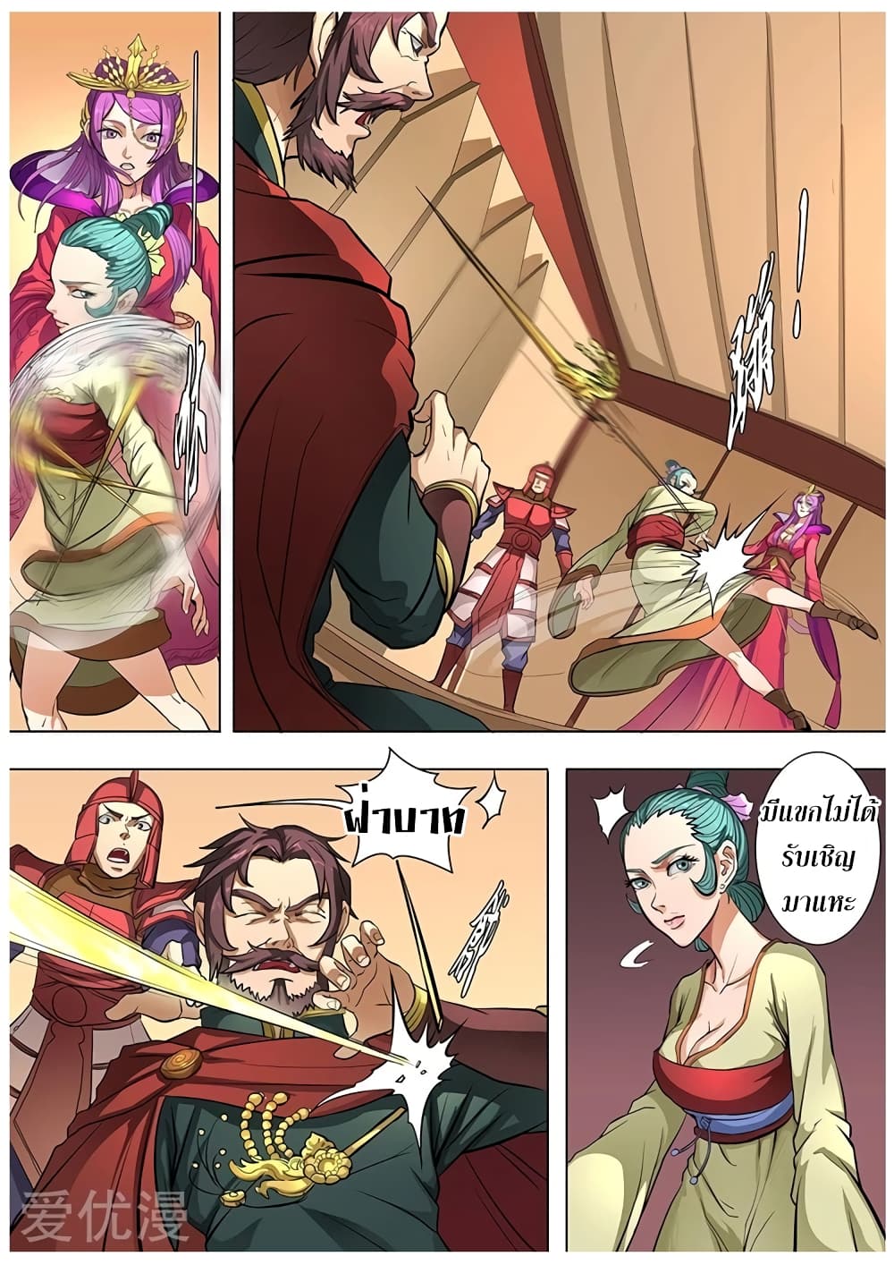 Tangyan in The Other World page 17