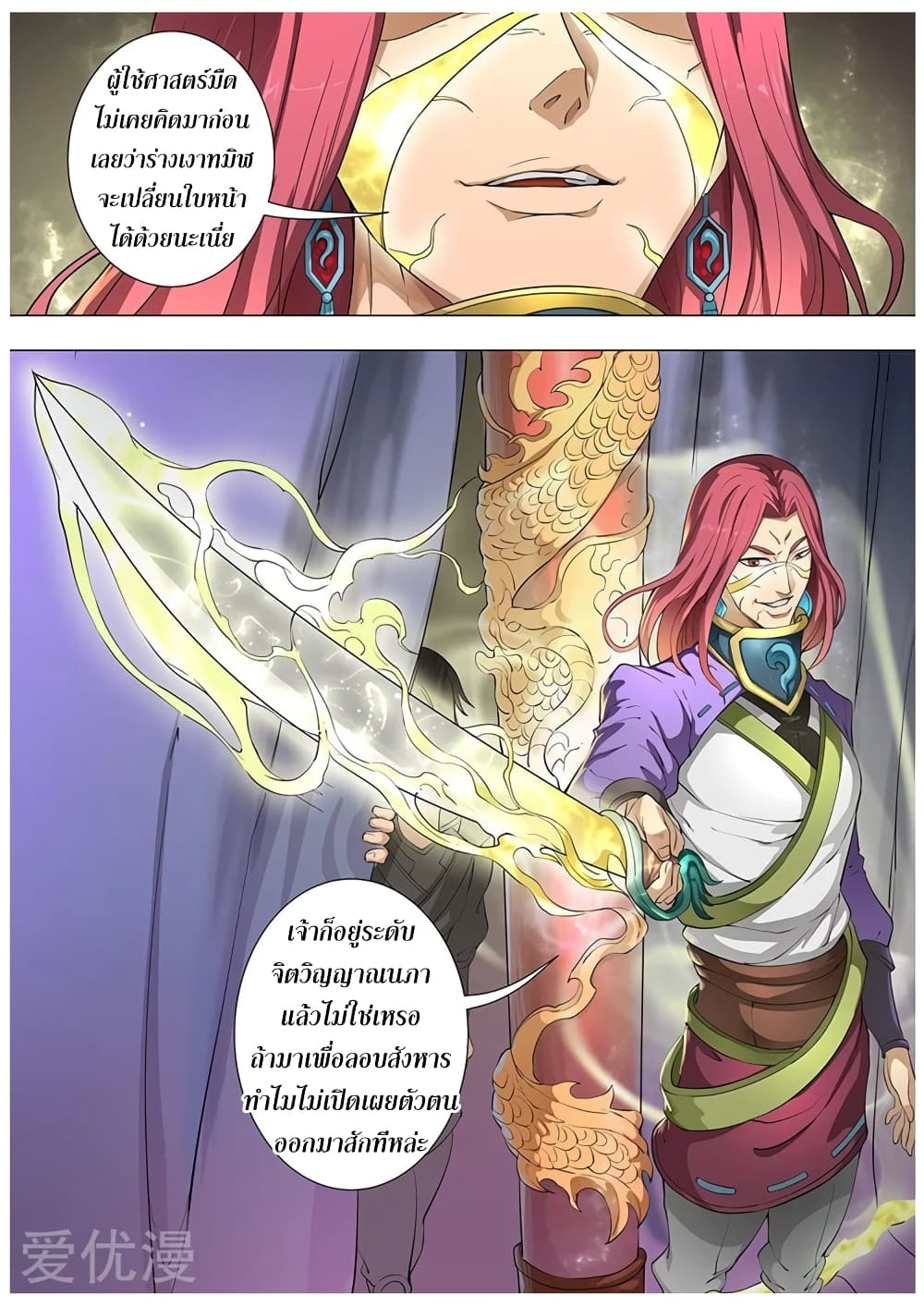 Tangyan in The Other World page 18