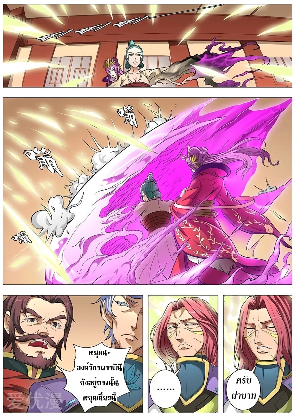 Tangyan in The Other World page 20