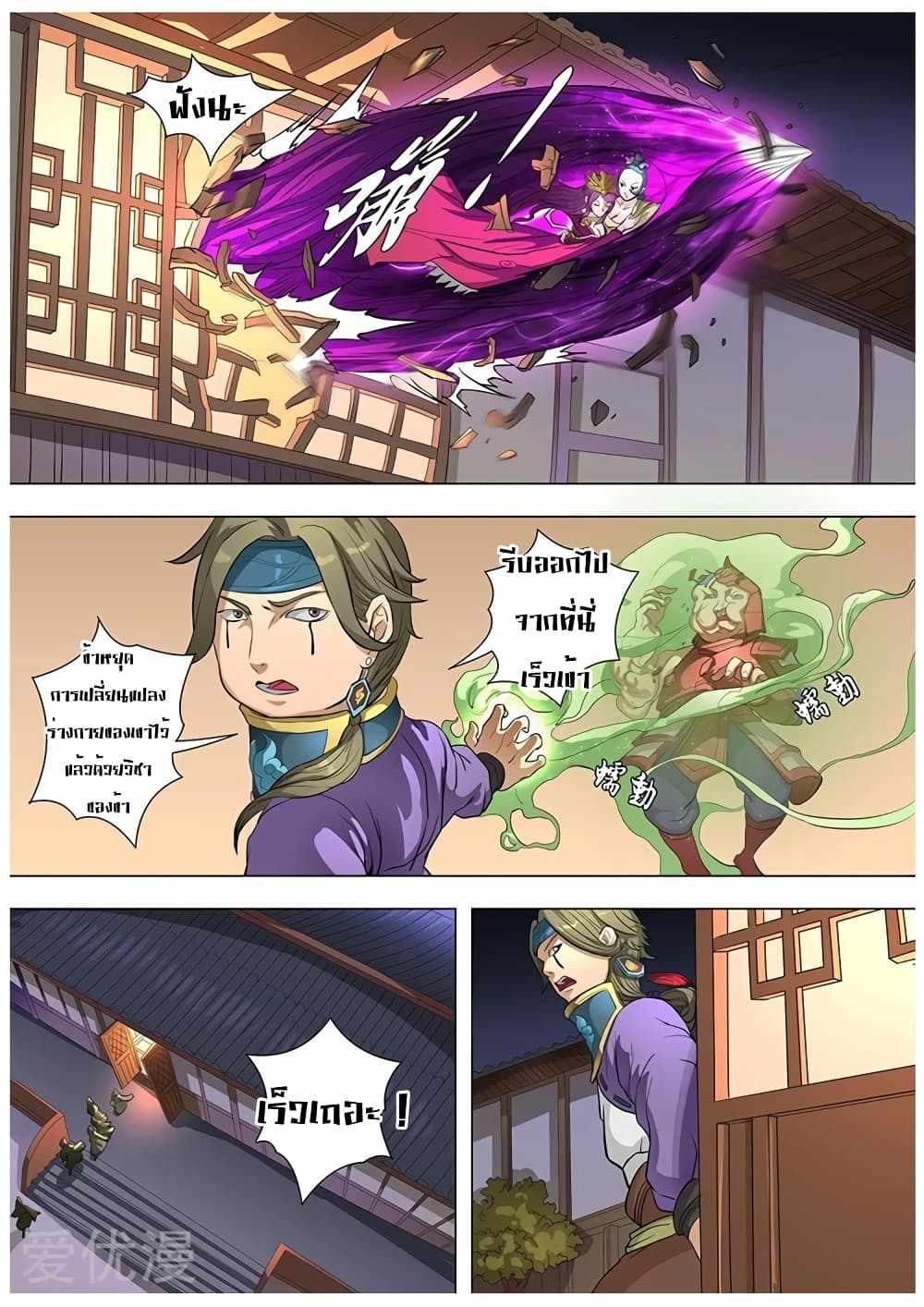 Tangyan in The Other World page 23
