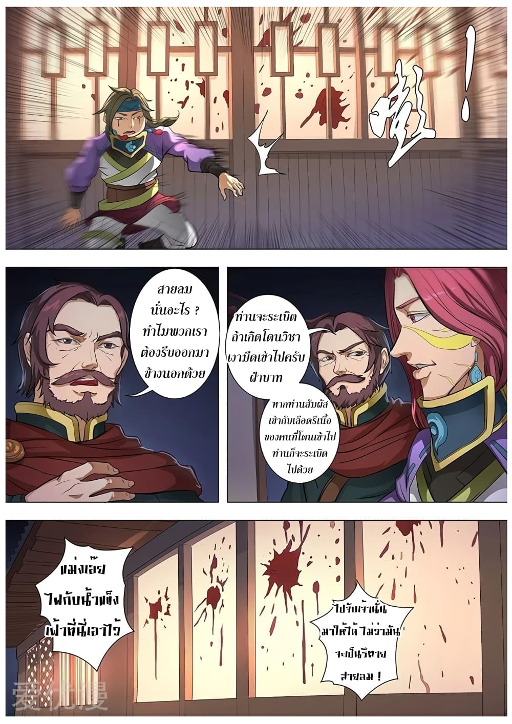 Tangyan in The Other World page 24