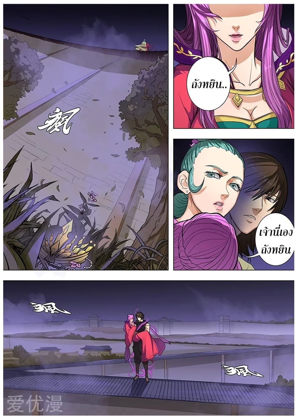 Tangyan in The Other World page 25