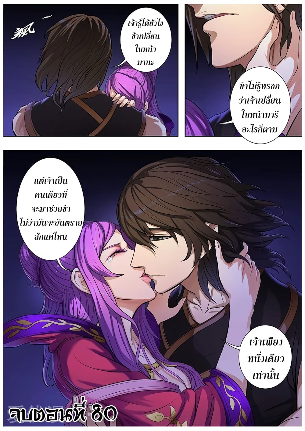 Tangyan in The Other World page 26