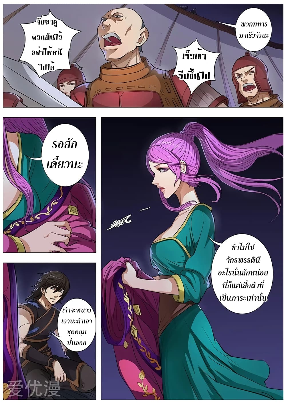 Tangyan in The Other World page 2