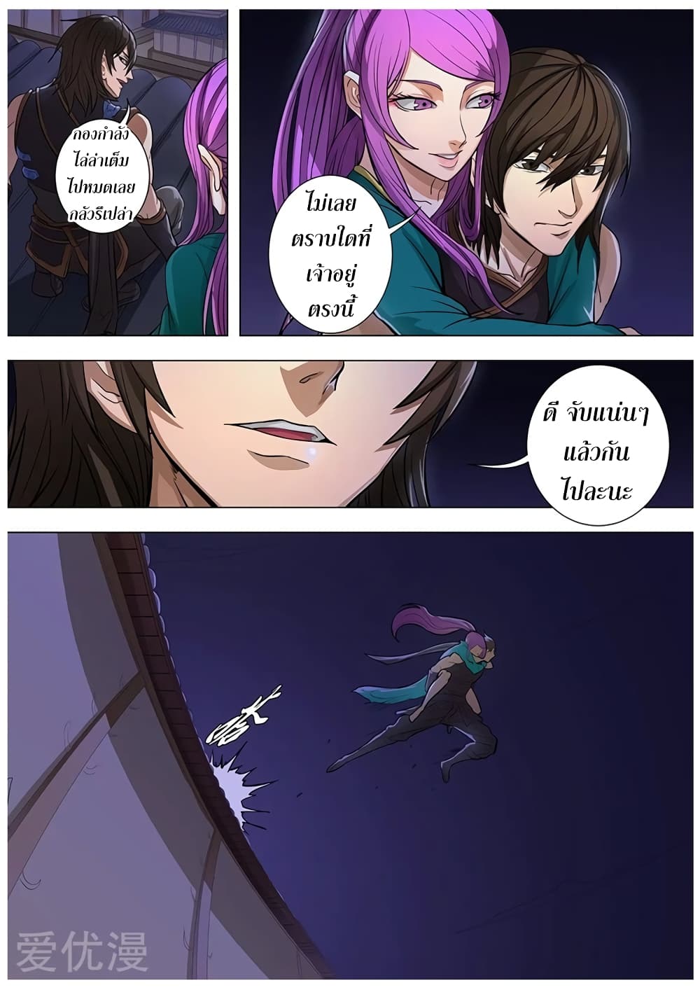 Tangyan in The Other World page 3