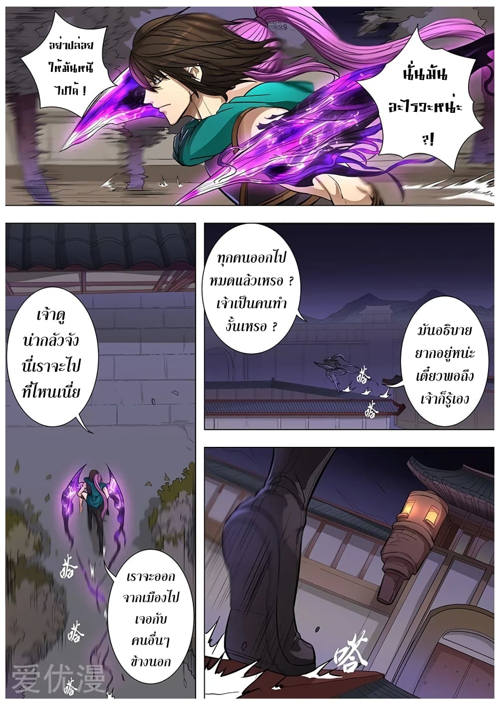 Tangyan in The Other World page 6