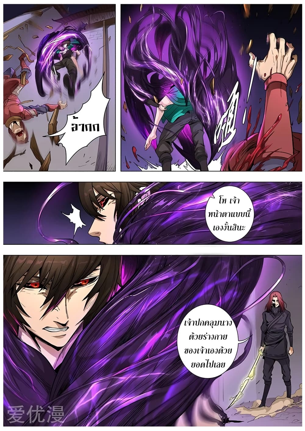 Tangyan in The Other World page 9