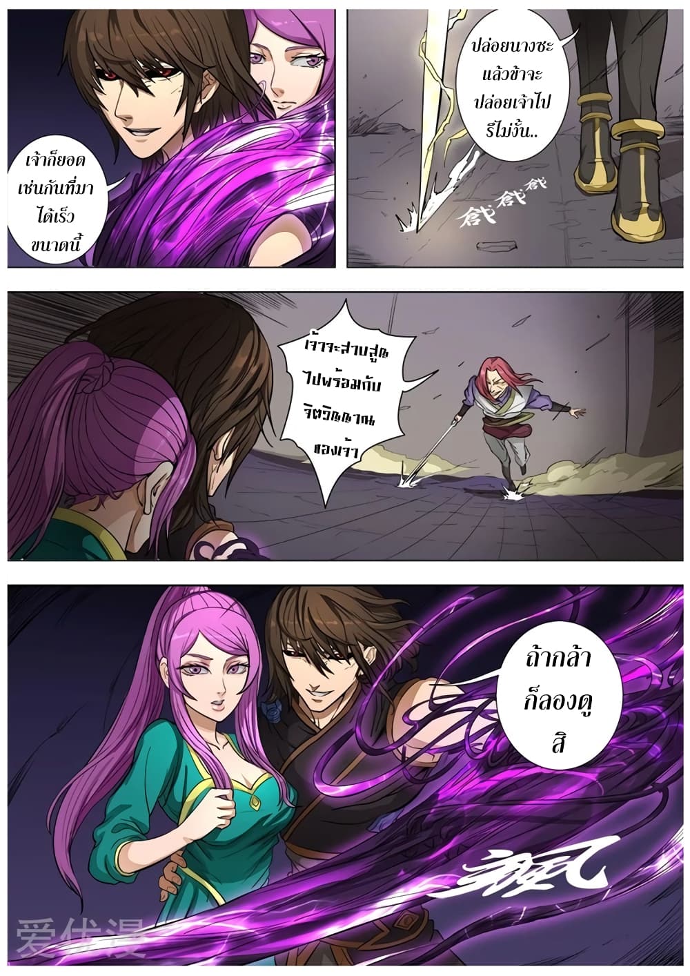 Tangyan in The Other World page 10