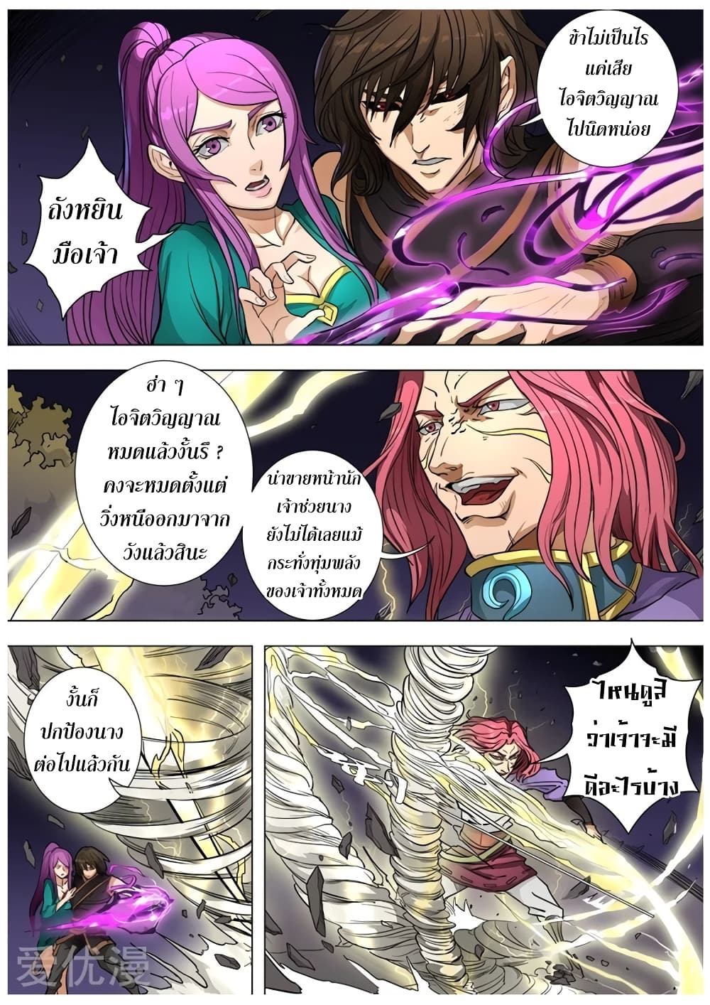 Tangyan in The Other World page 12
