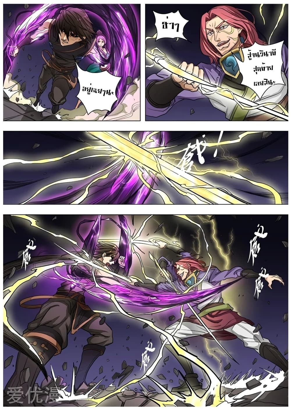 Tangyan in The Other World page 14