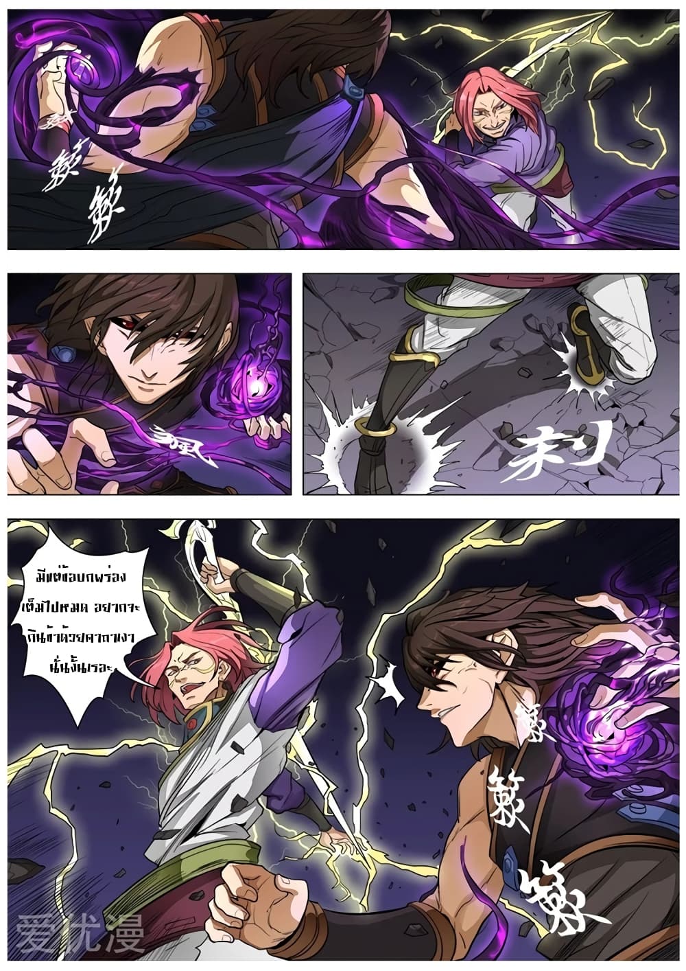 Tangyan in The Other World page 16