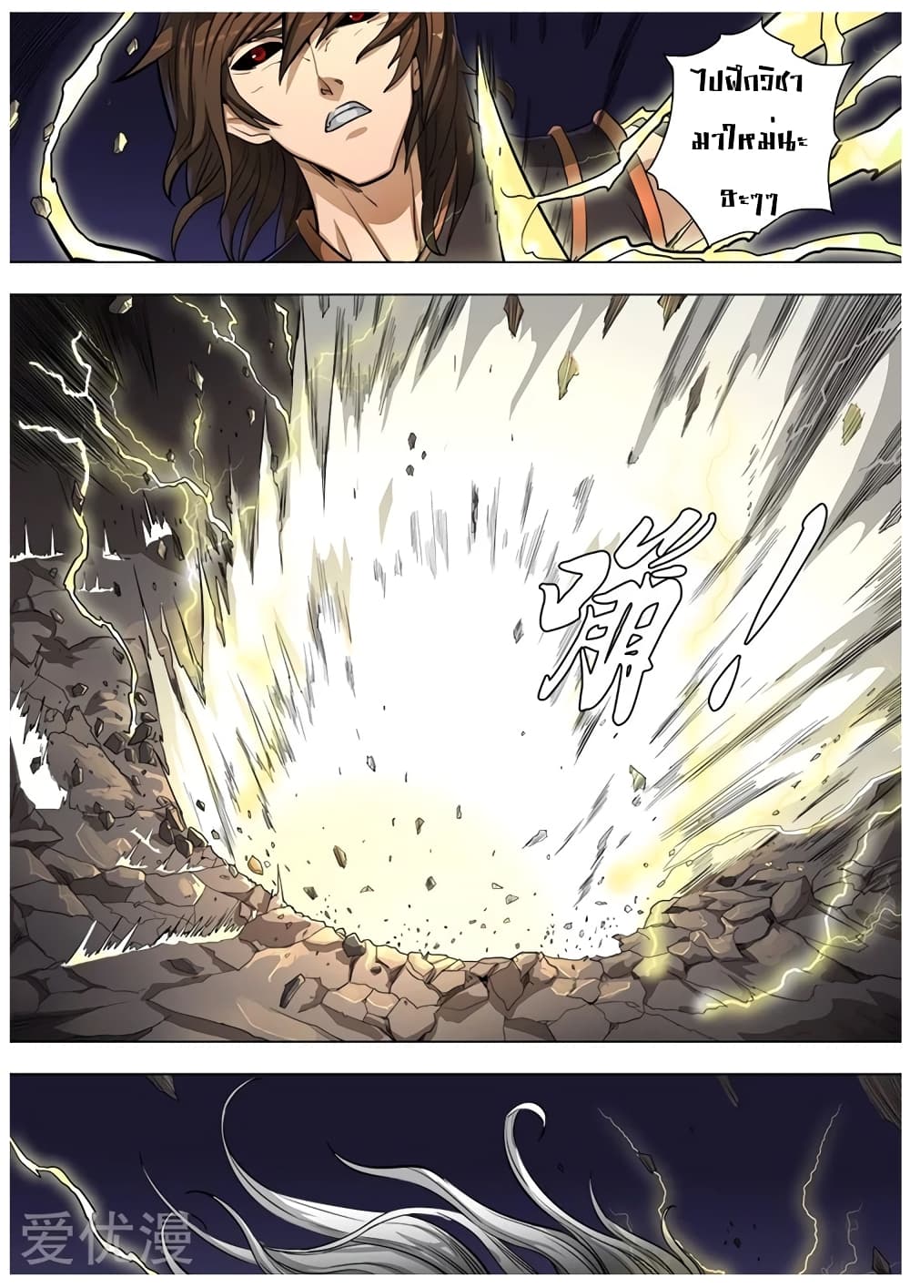 Tangyan in The Other World page 17