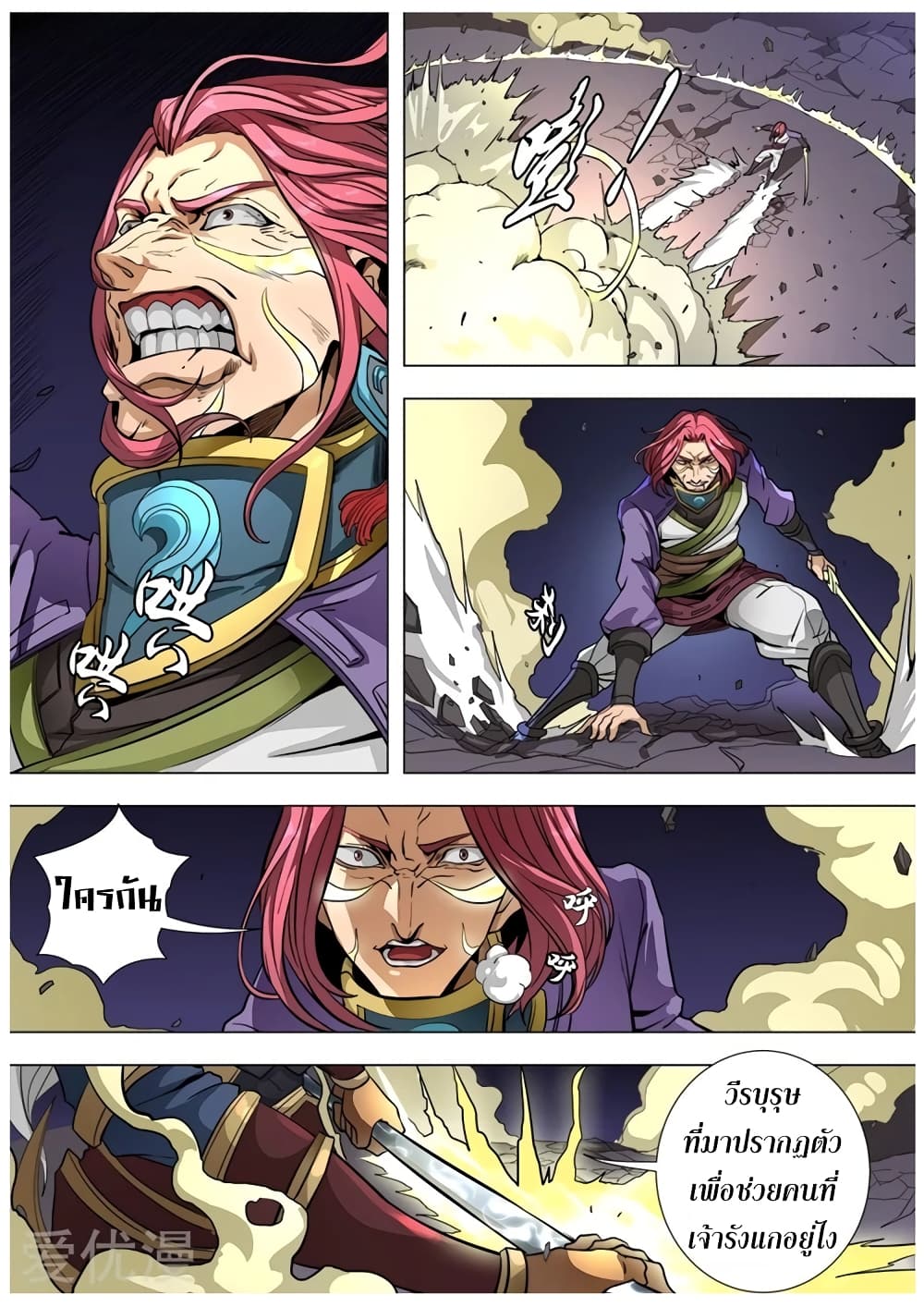 Tangyan in The Other World page 18