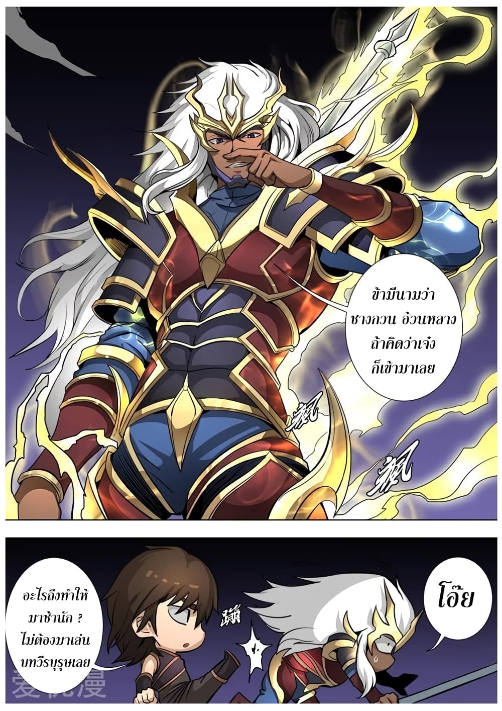 Tangyan in The Other World page 19