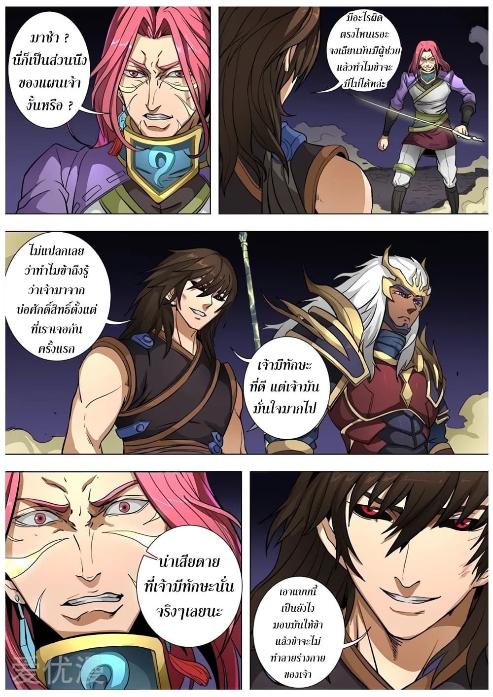 Tangyan in The Other World page 20