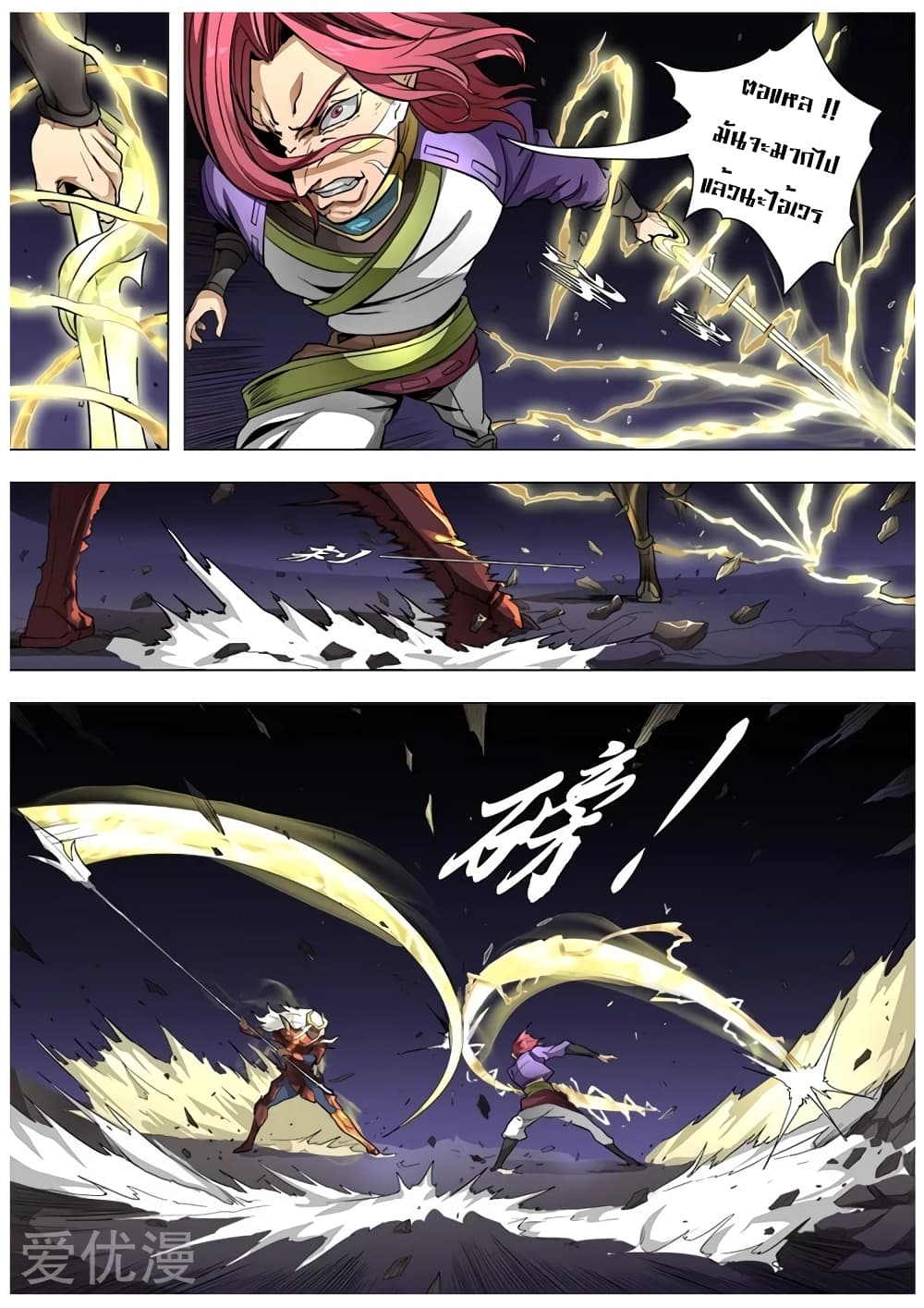 Tangyan in The Other World page 21