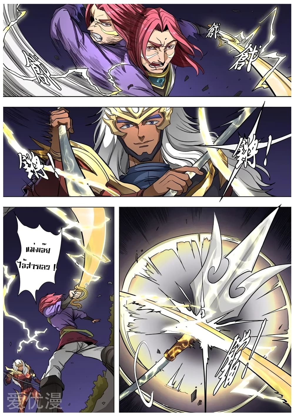 Tangyan in The Other World page 22