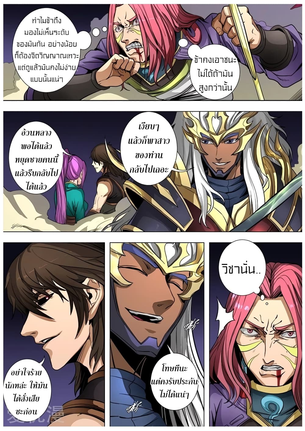 Tangyan in The Other World page 24
