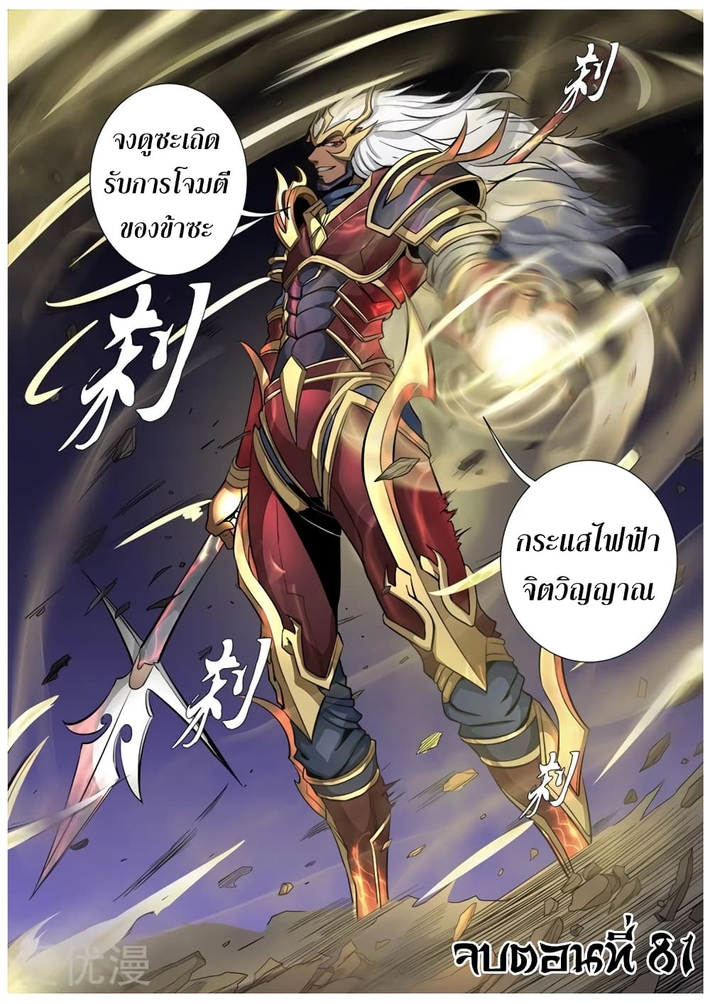 Tangyan in The Other World page 25
