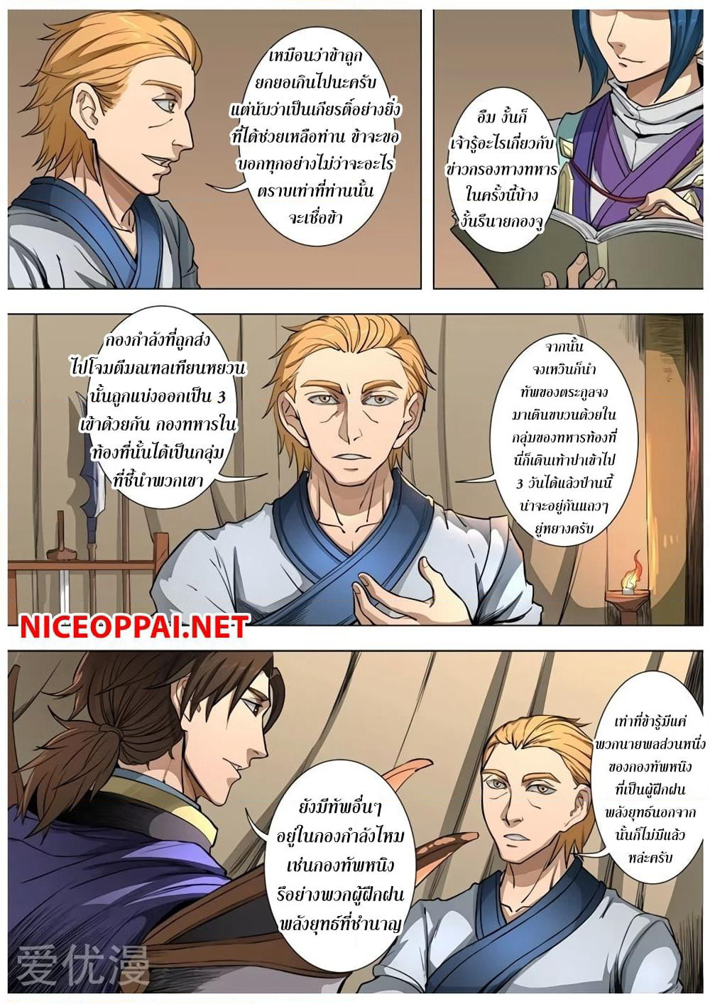 Tangyan in The Other World page 4