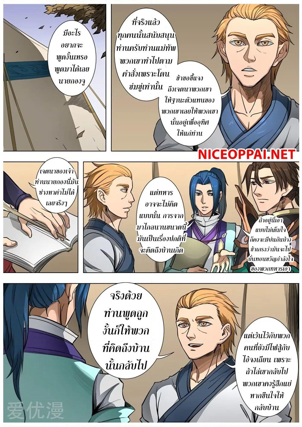 Tangyan in The Other World page 6