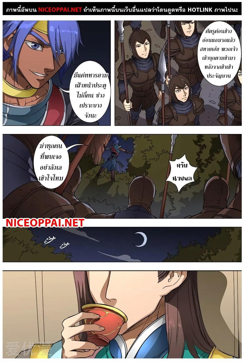 Tangyan in The Other World page 11