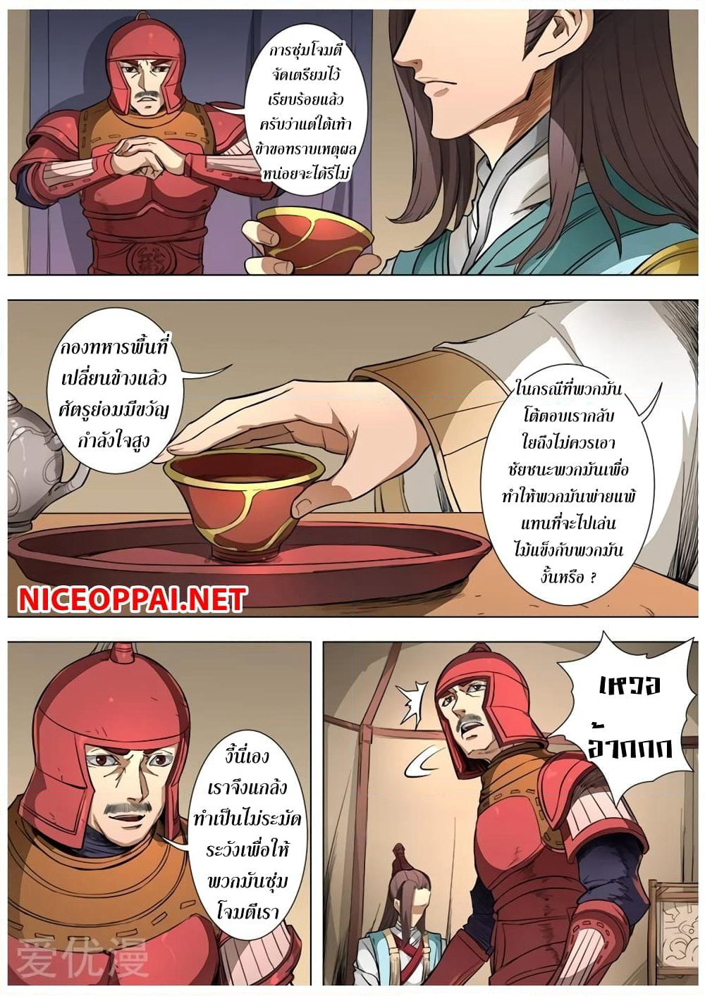 Tangyan in The Other World page 12