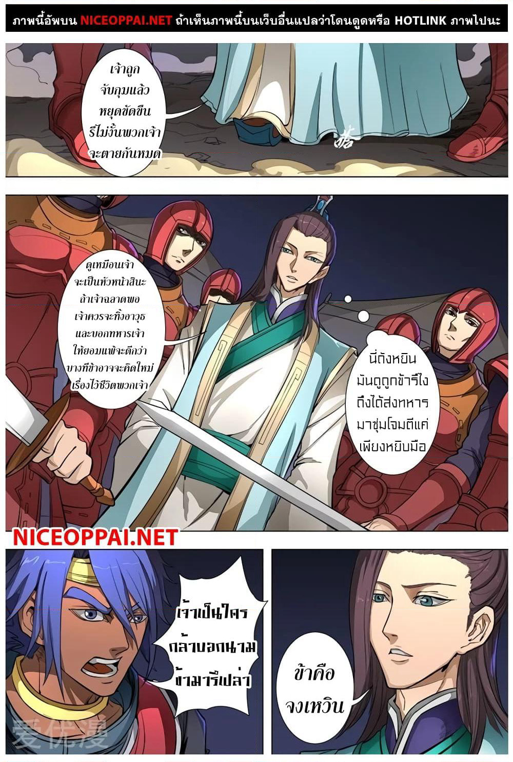 Tangyan in The Other World page 13