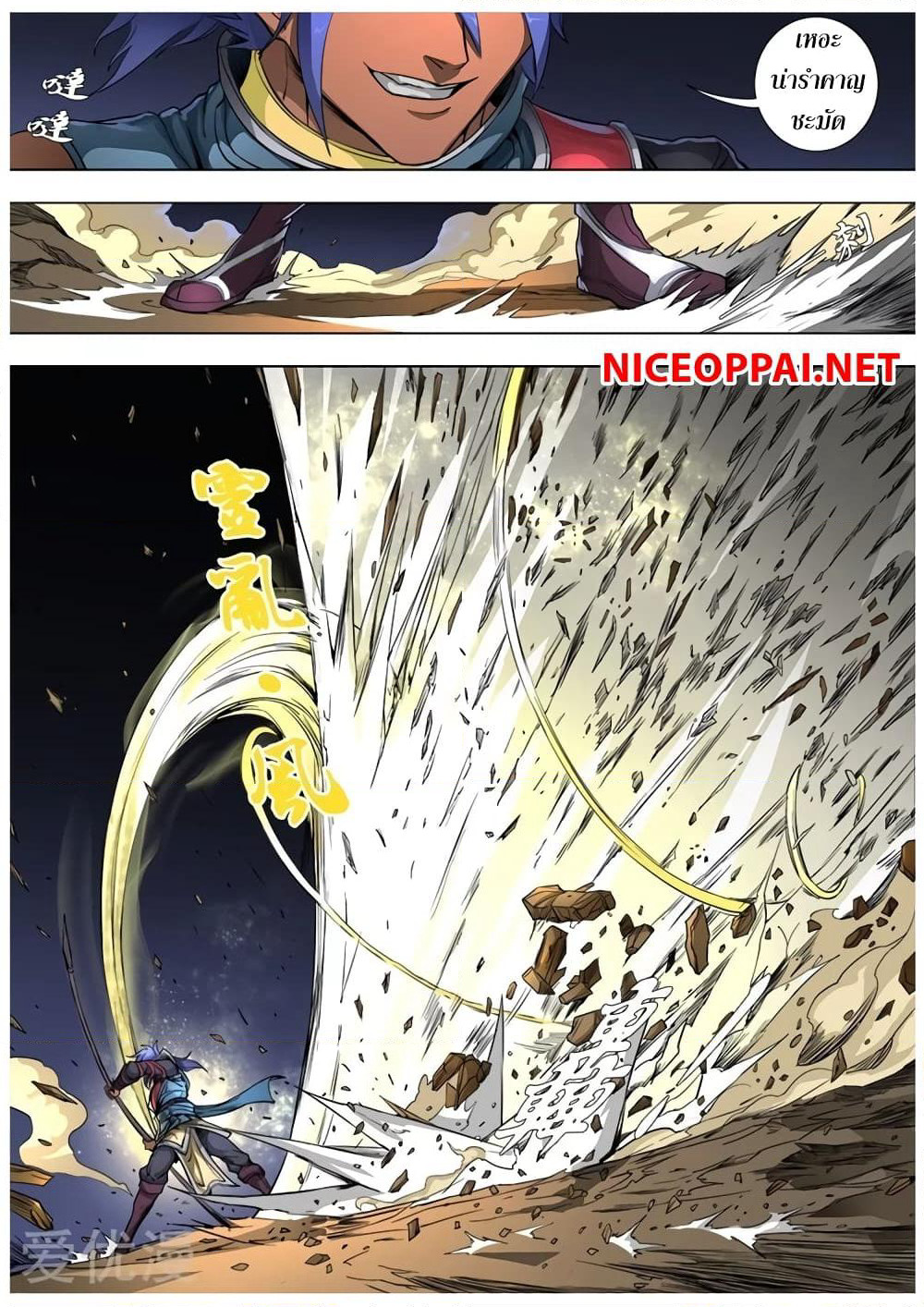 Tangyan in The Other World page 16