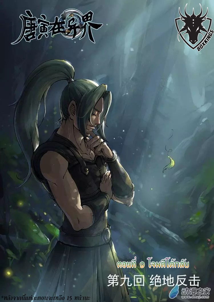 Tangyan in The Other World page 1