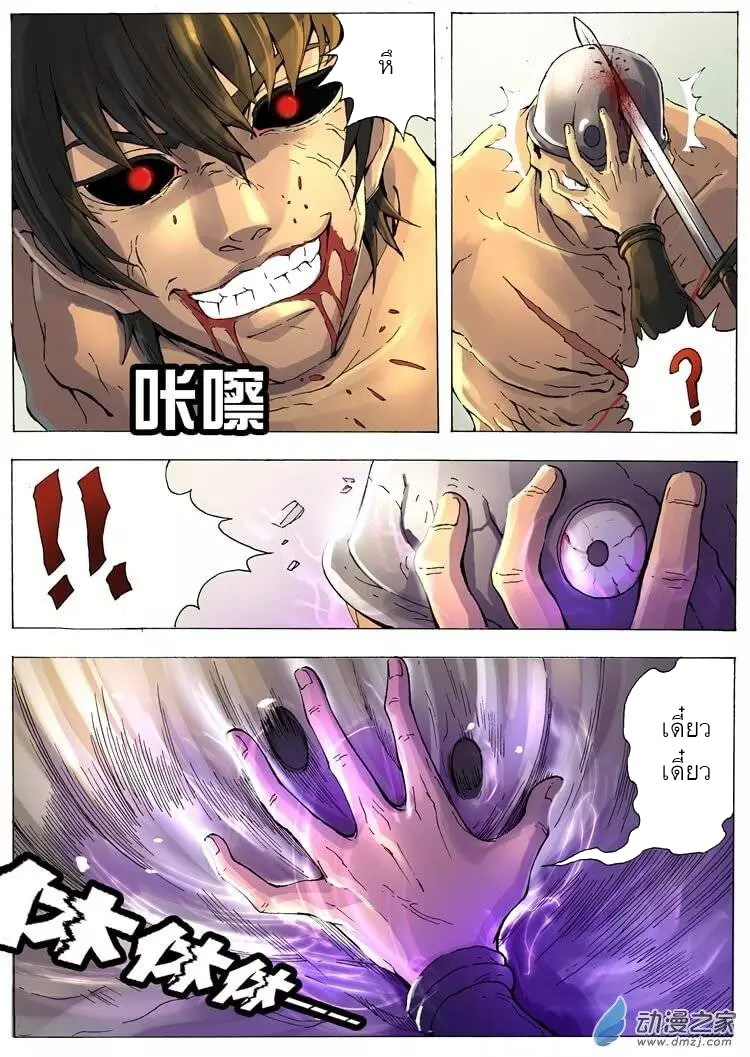 Tangyan in The Other World page 2